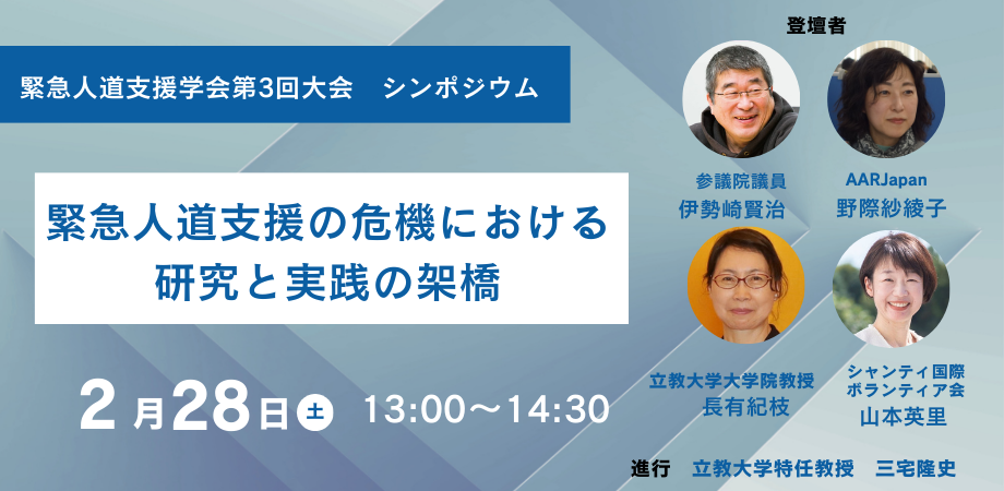 第3回大会（第3報）　シンポジウム、ラウンドテーブル/企画情報を更新しました